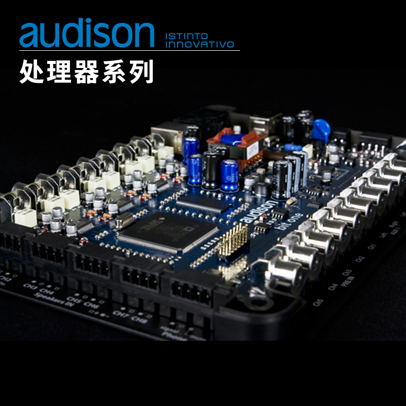 意大利原装进口欧迪臣(audison)数字音频信号处理器DSP系列