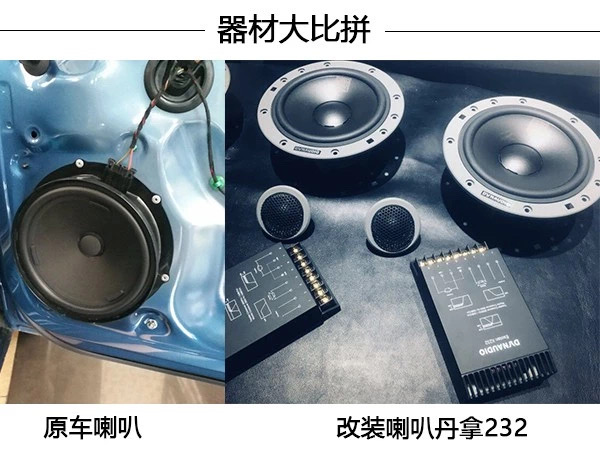 今天到店一辆大众途安,年轻时尚的外观可就是原车音响系统一般,在旅行的途中常会感觉有些乏味,车主一直想找一家专业信得过的音响改装店来升级一下原车音响。
经过朋友介绍,车主了解到我们店重庆圣听汽车音响的改装技术和服务都很不错,特意驱车几十公里来到重庆圣听汽车音响进行爱车音响无损改装升级。
大众途安改装配置:
前声场:丹麦丹拿236
后声场:丹麦丹拿232
功放:意大利欧迪臣AP8.9
隔音:四门深刻双层隔音
辅材:正力车福线材、防水罩、喇叭垫、美音圈