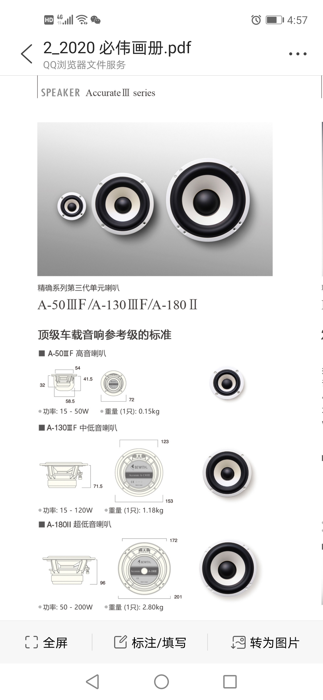 日本必伟发烧级音响大量到货