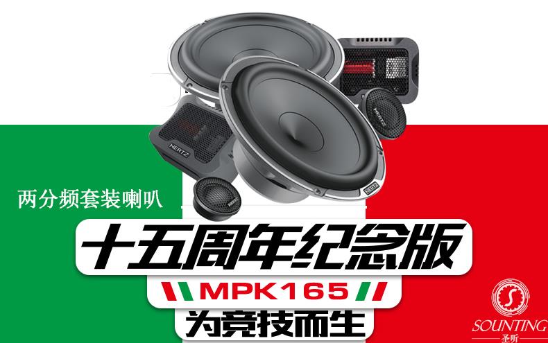 意大利赫兹HERTZ—Mille Legend传奇系列赫兹MPK165二分频套装喇叭