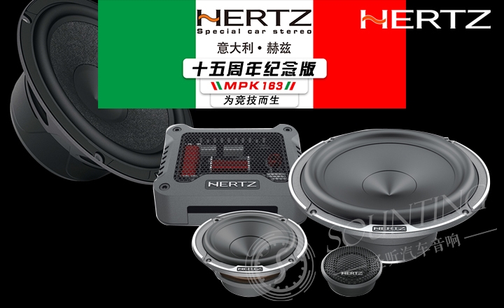 意大利赫兹HERTZ—Mille Legend传奇系列赫兹MPK163三分频套装喇叭
