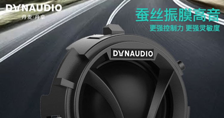 丹麦丹拿(DYNAUDIO)专车专用(奔驰)无损安装系列丹拿ST171高音喇叭