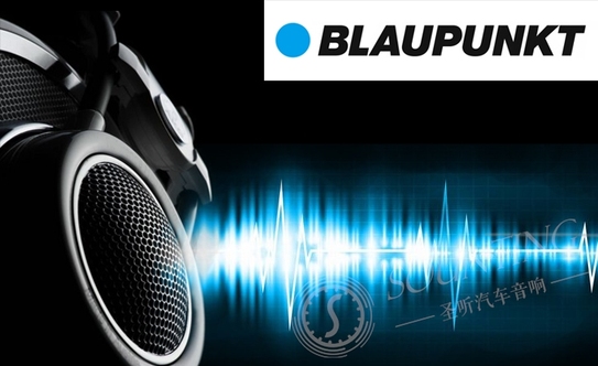 汽车音改装德国蓝宝（BLAUPUNKT）首次进入中国重庆