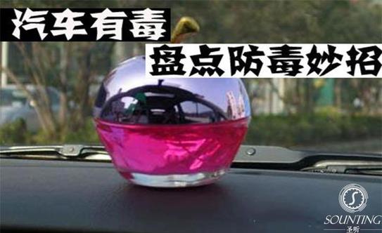 新车的异味是从哪里来的?